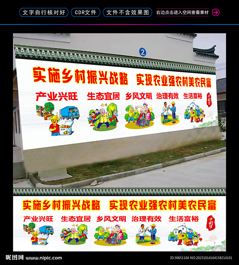 鄉(xiāng)村振興墻繪