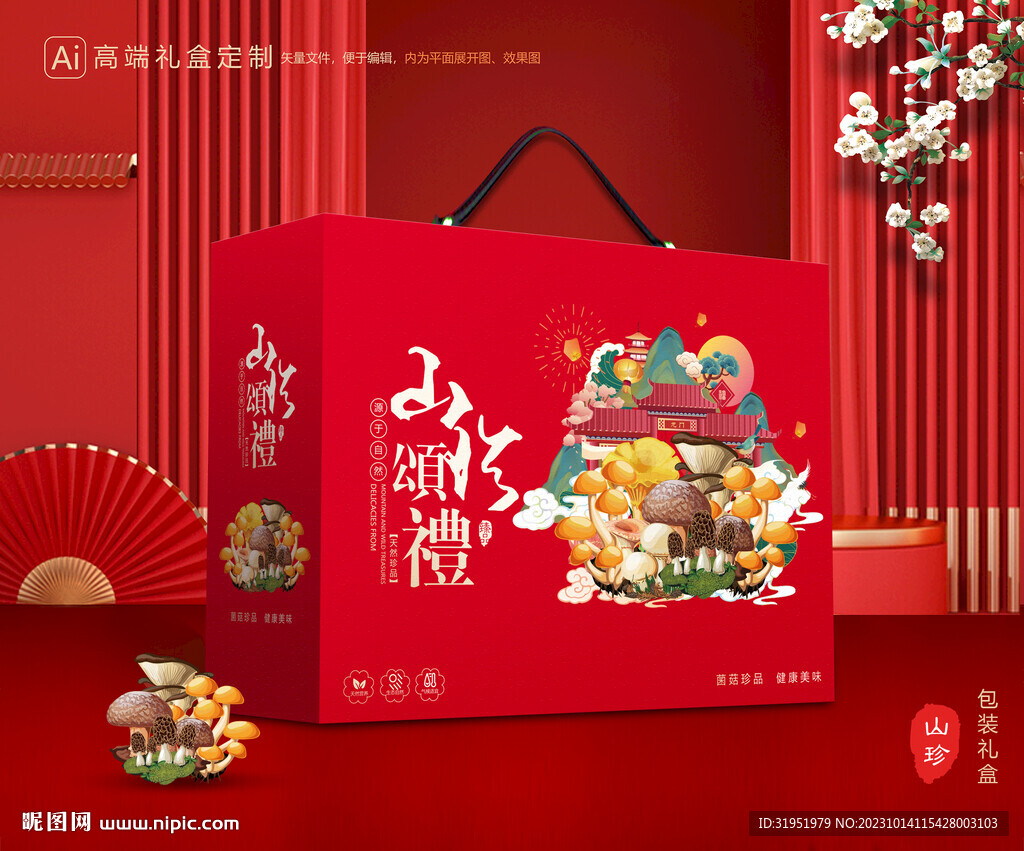 山珍包裝 菌菇禮盒