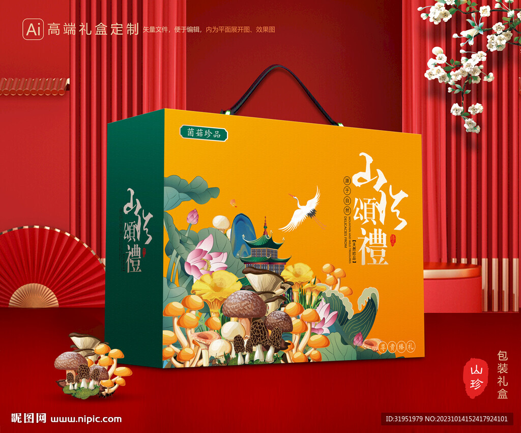 山珍包裝 菌菇禮盒