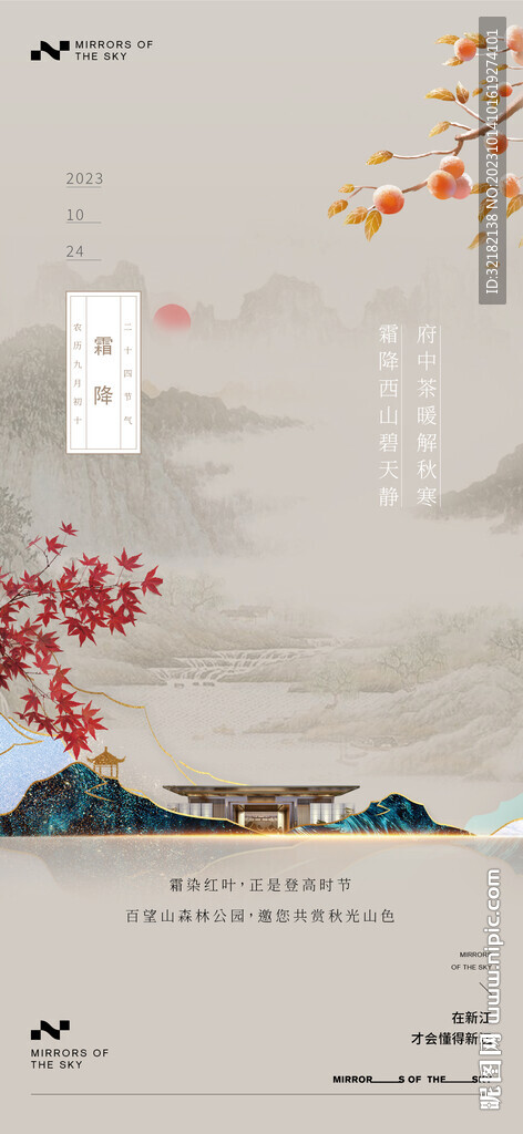 霜降