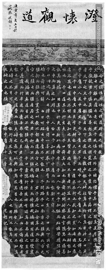 書(shū)法拓片