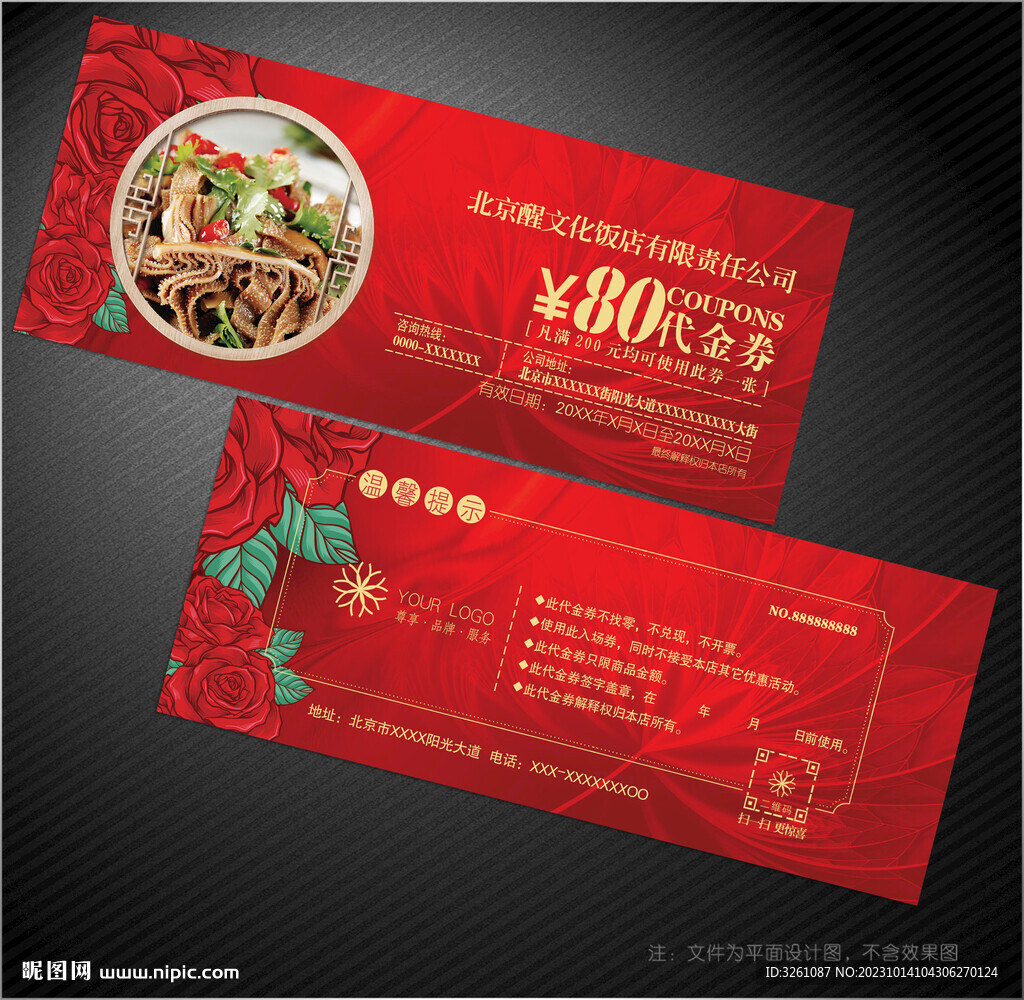 飯店代金券