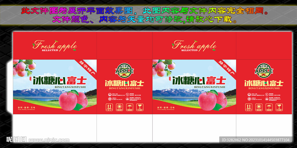 靜寧冰糖心富士蘋果包裝設計禮盒