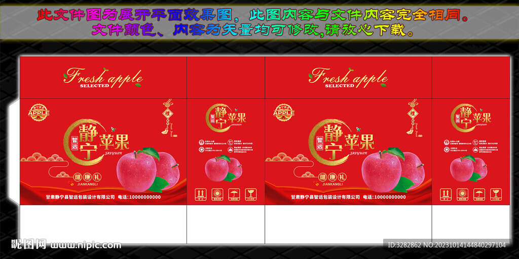 靜寧蘋果包裝高檔禮盒設(shè)計