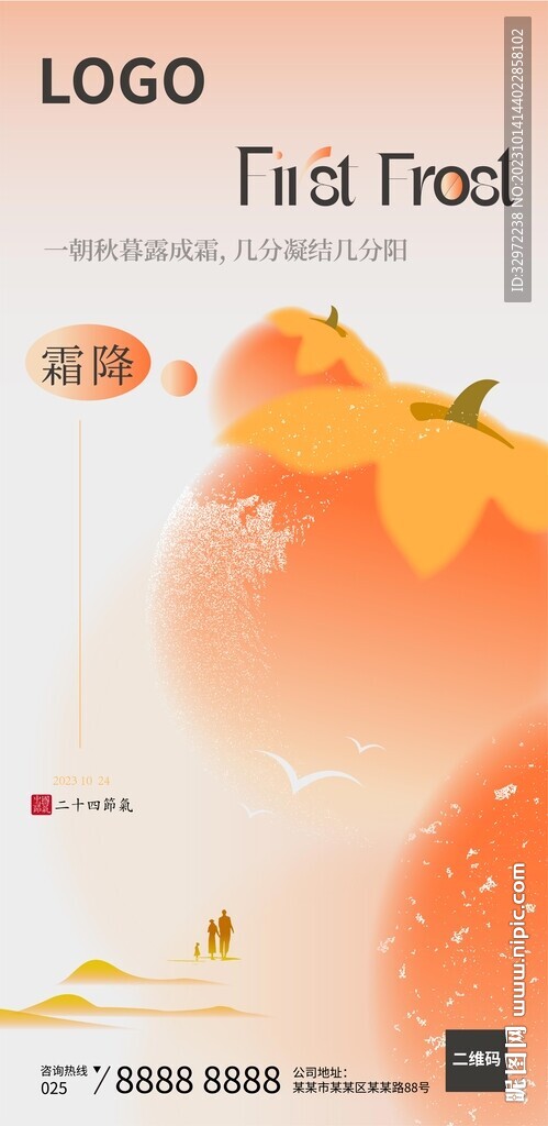 霜降海報