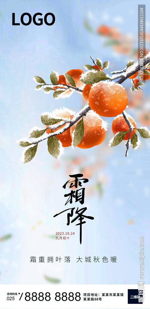 霜降海報