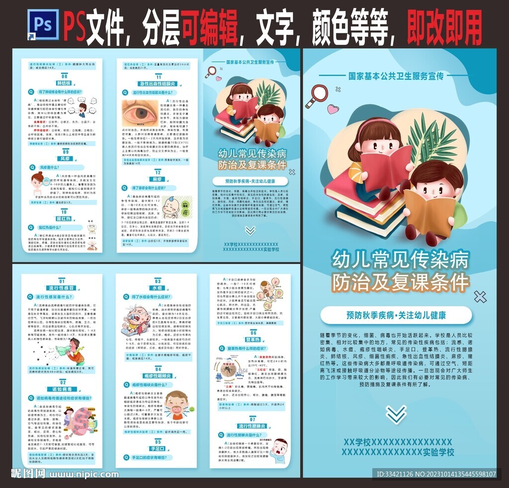 幼兒傳染病防治