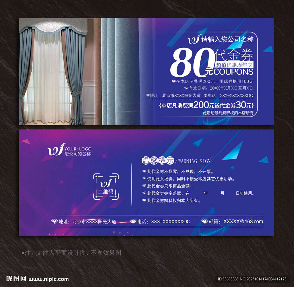 窗簾代金券
