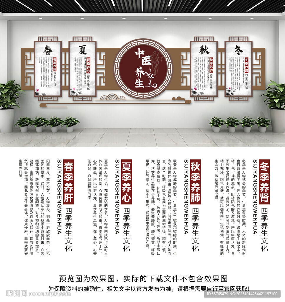 四季養(yǎng)生文化墻