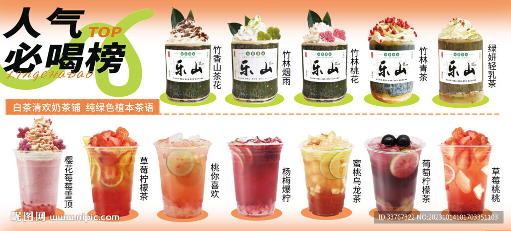 果茶竹筒茶系列燈箱海報