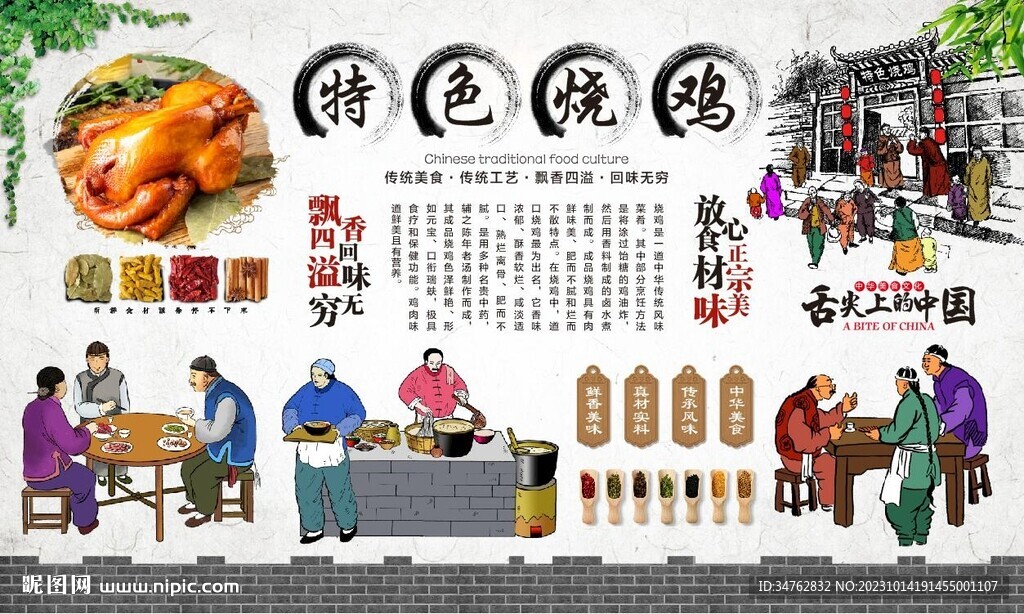 燒雞