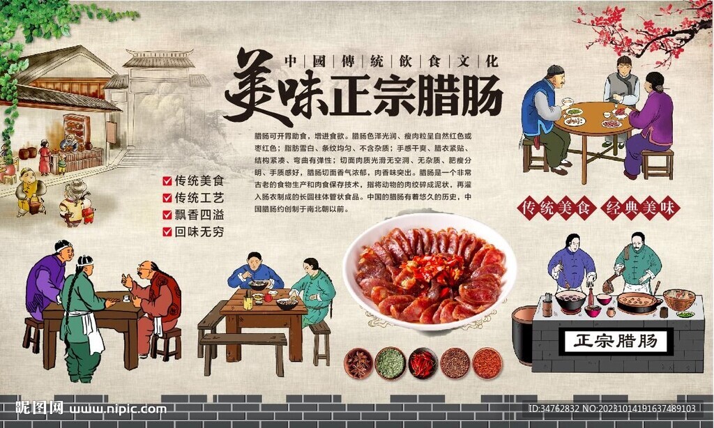 臘腸