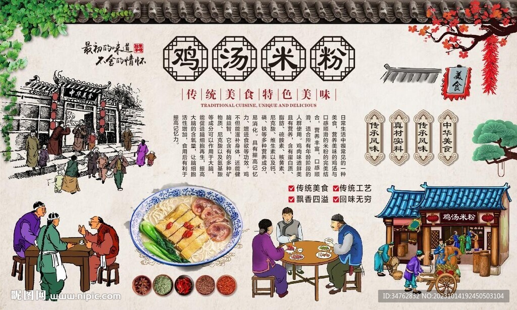 雞湯米線