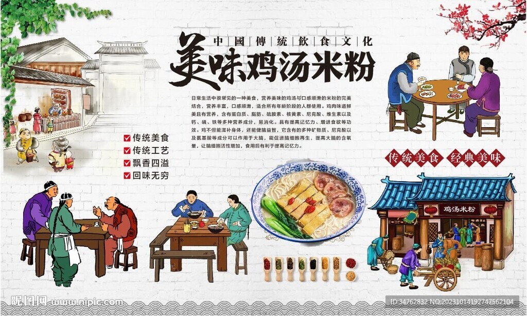 雞湯米線