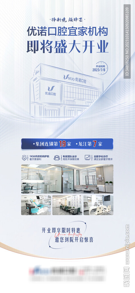 開業(yè)朋友圈海報(bào)