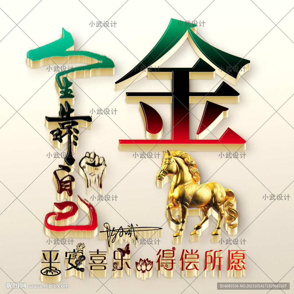 生肖馬 姓氏頭像