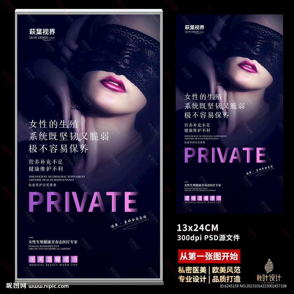 私密 女性保養