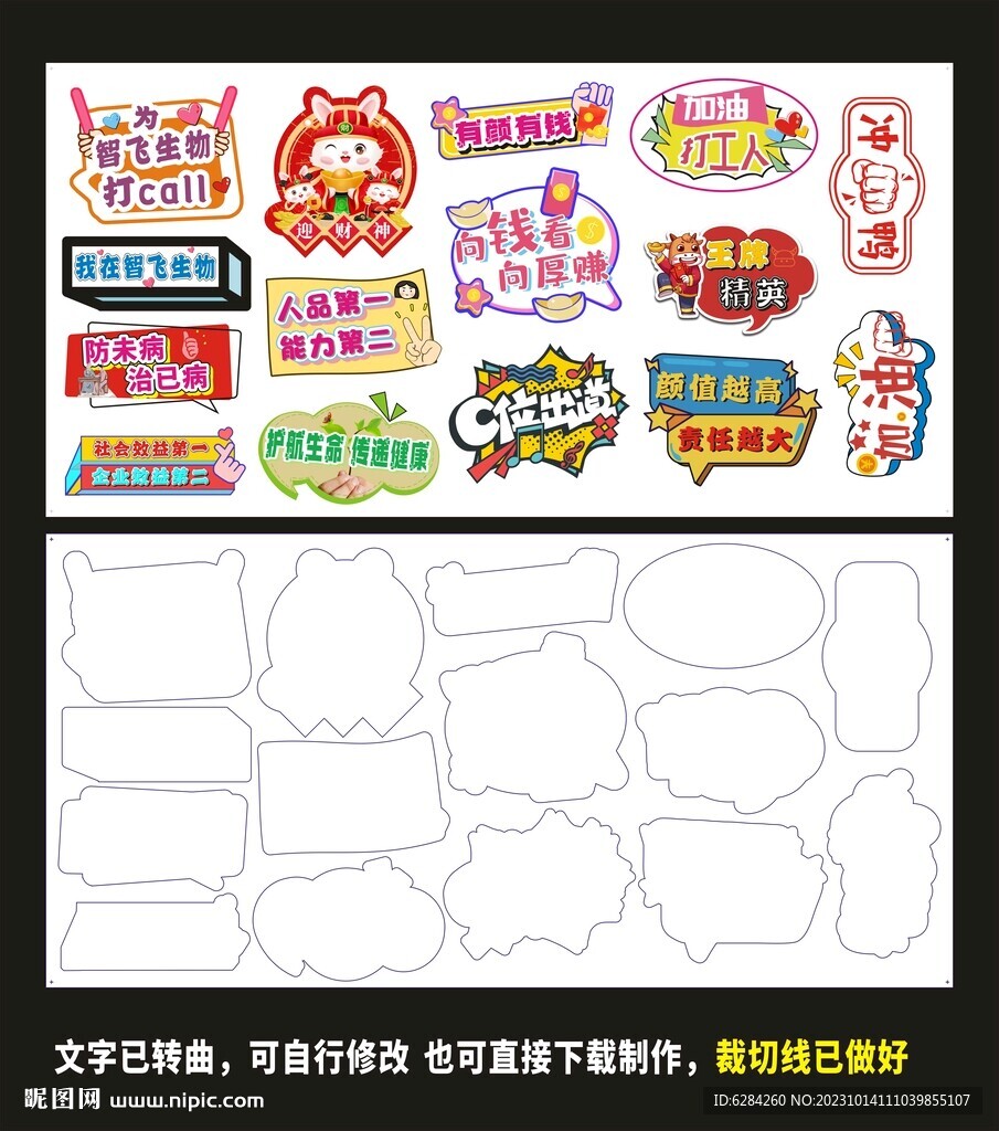 向錢看C位出道合影手舉牌拍照板