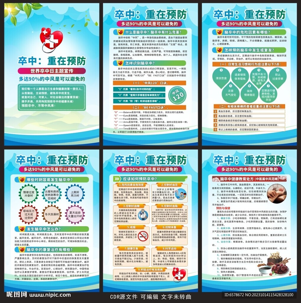 腦卒中