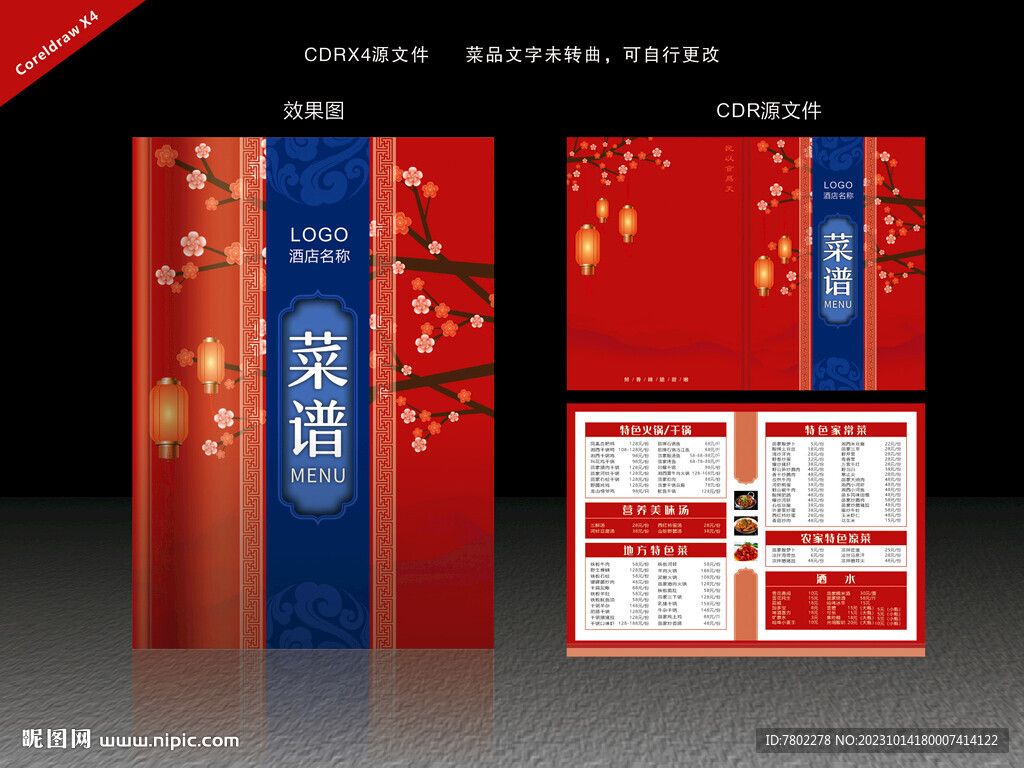 菜譜設(shè)計