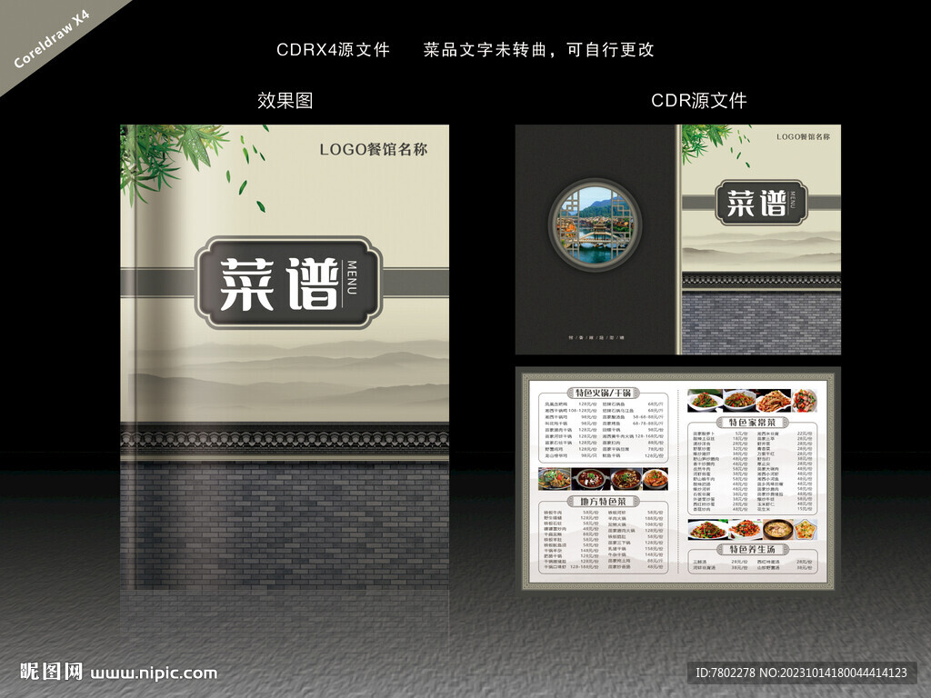 菜譜設(shè)計(jì)