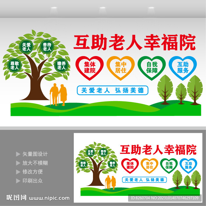 互助老人幸福院