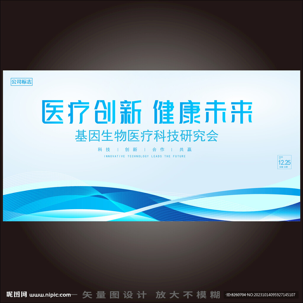 醫療科技kv主視覺