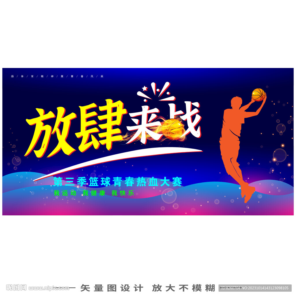 籃球比賽背景板