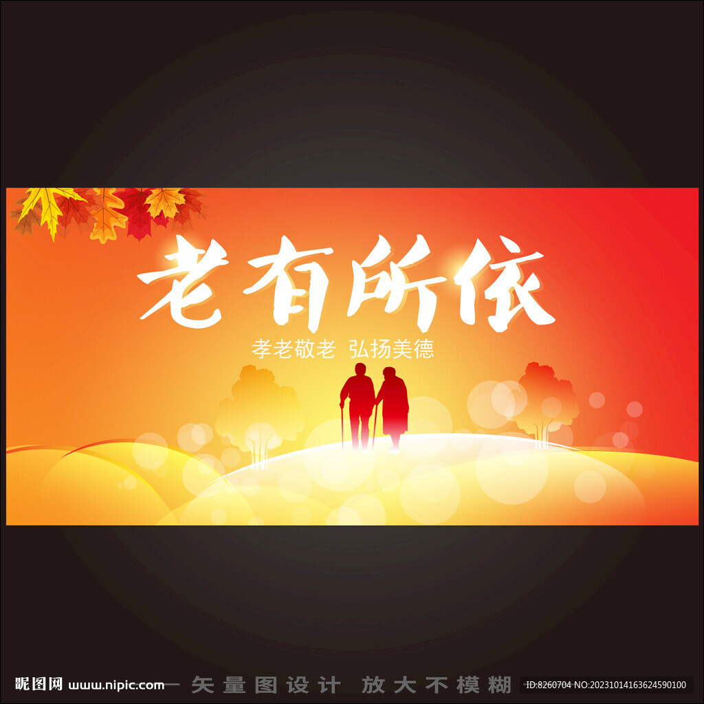 養(yǎng)老