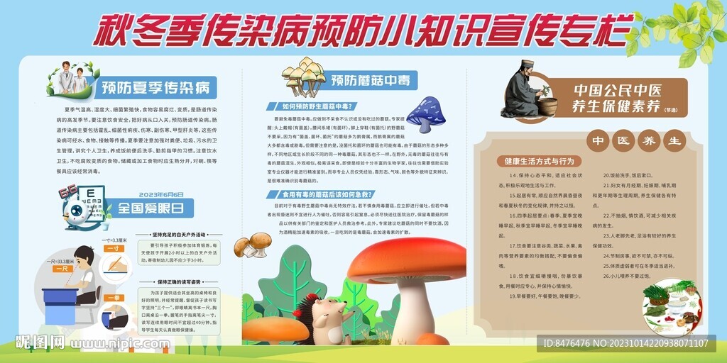 秋冬季預(yù)防流感宣傳欄