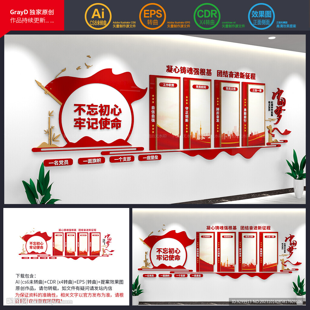 黨建文化墻