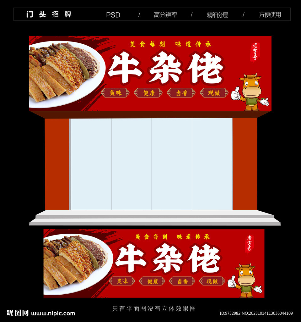 牛雜店門頭