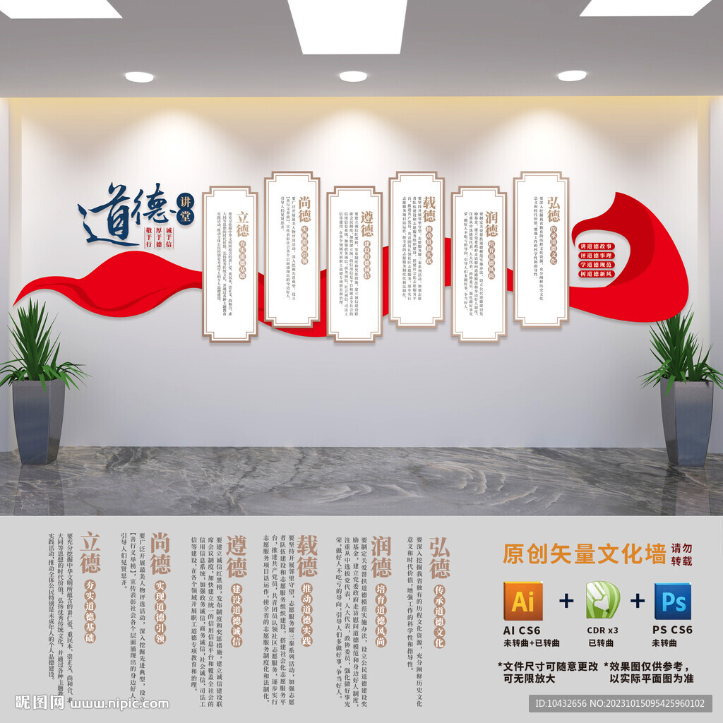 道德講堂文化墻