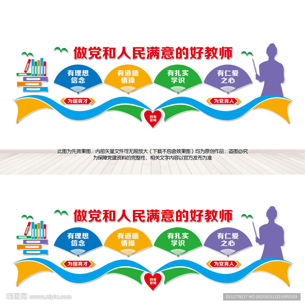 學校黨建文化墻