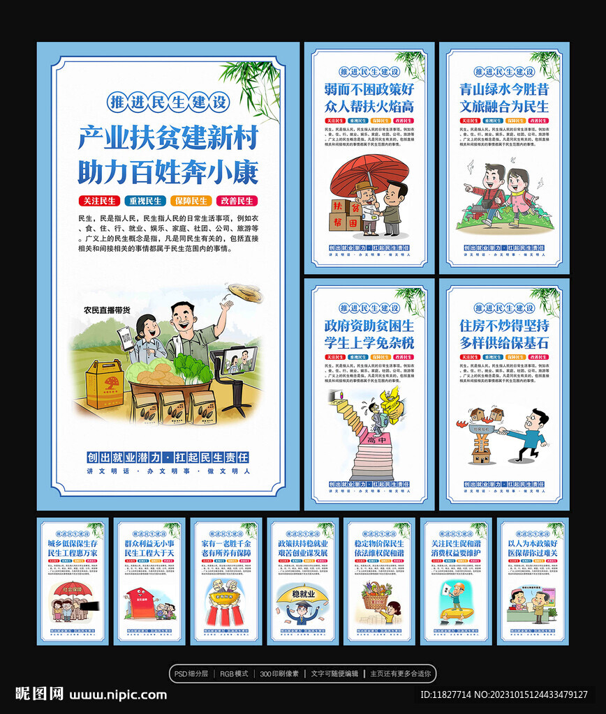 民生