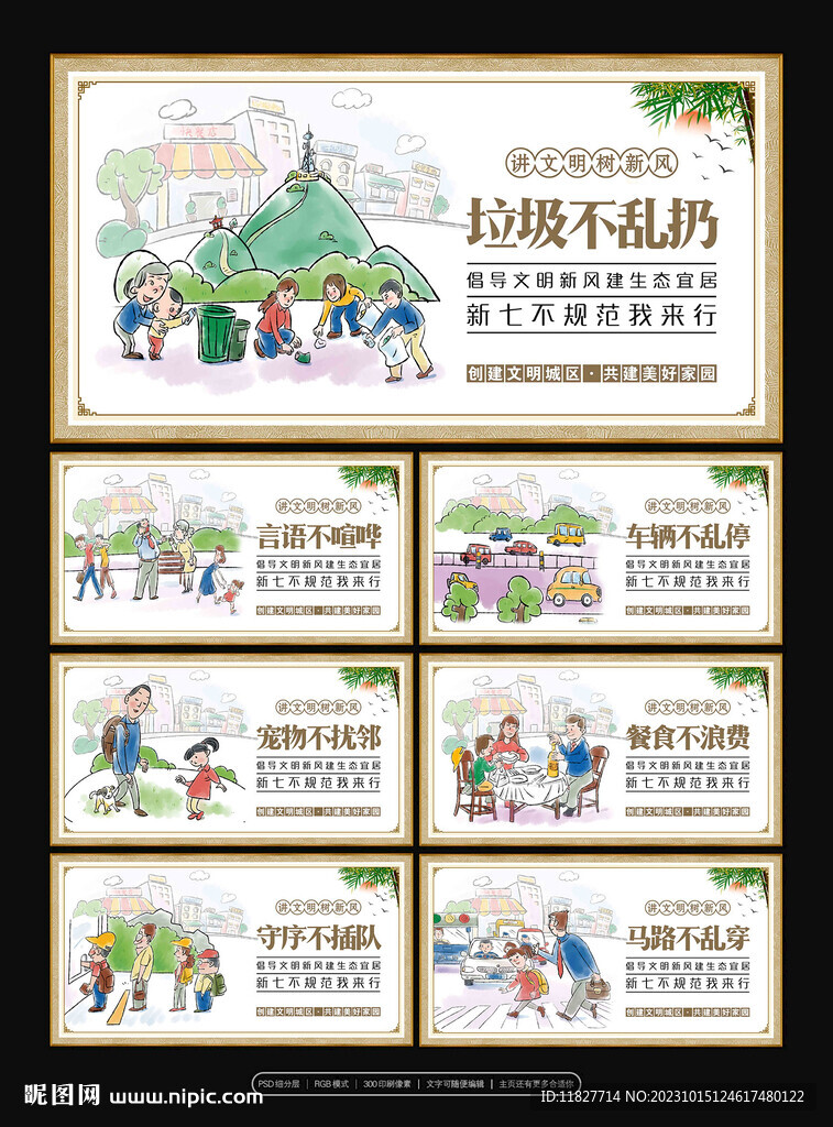 新七不規(guī)范