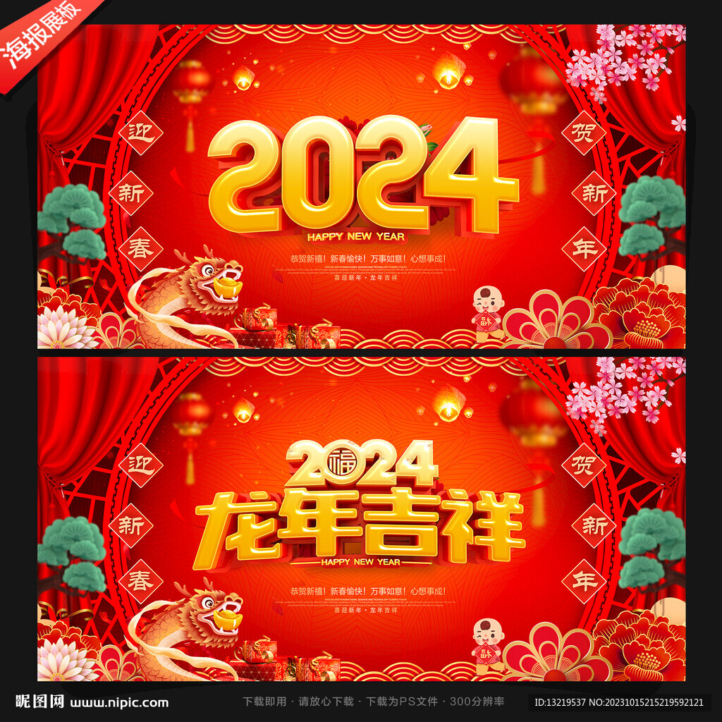 2024年龍年