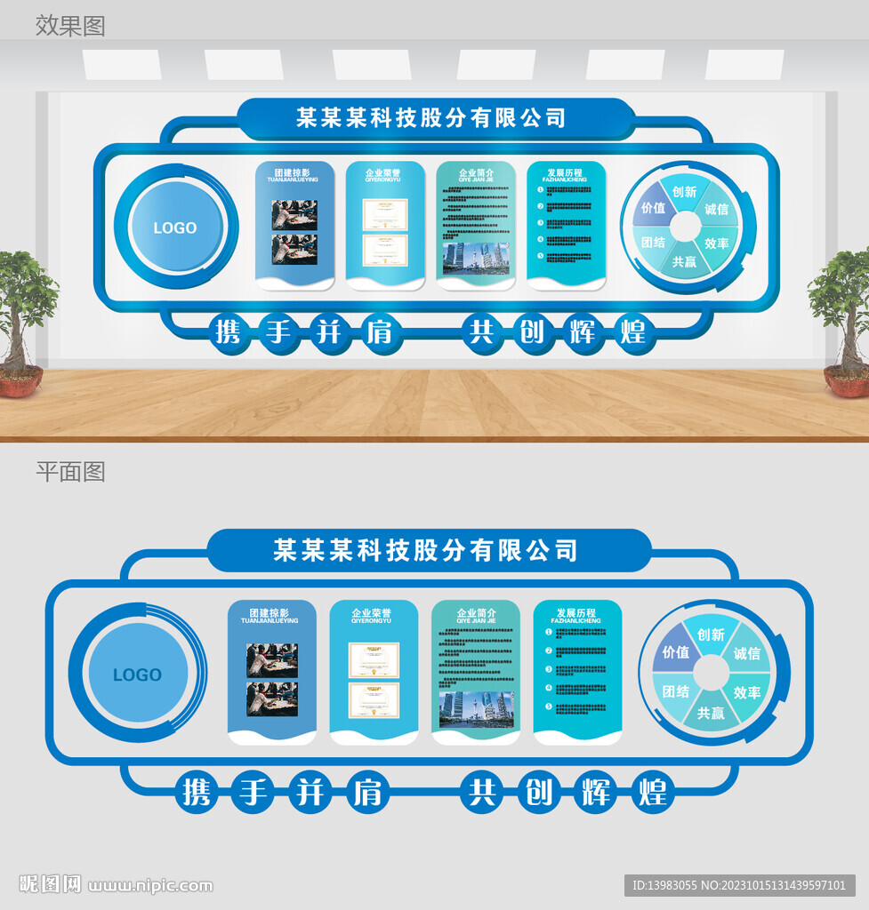 線條公司企業(yè)文化形象墻