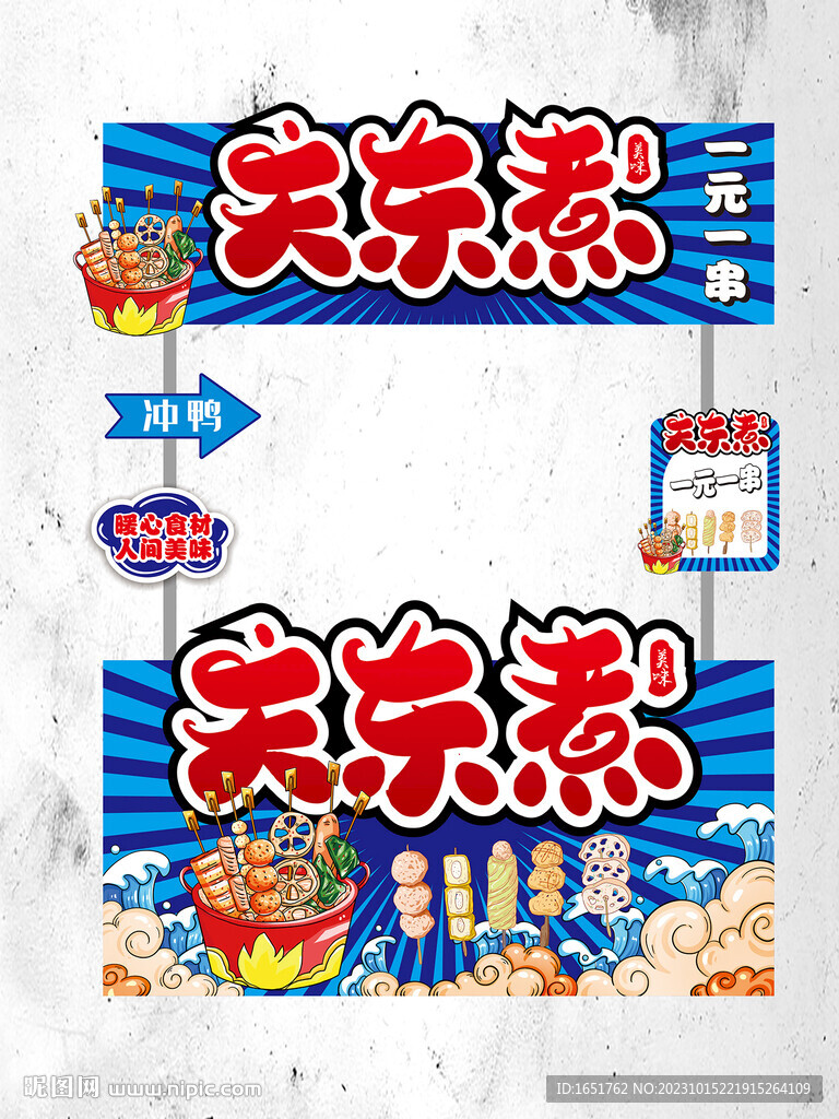 關東煮