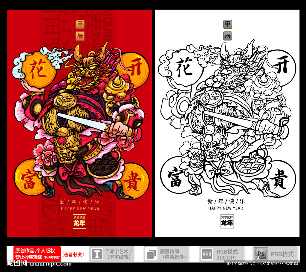 龍年門神
