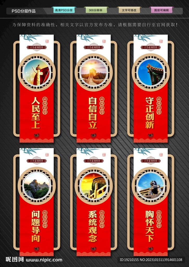 六個(gè)必須堅(jiān)持