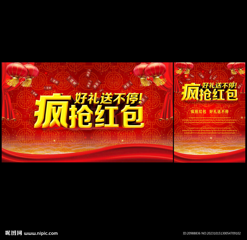 搶紅包