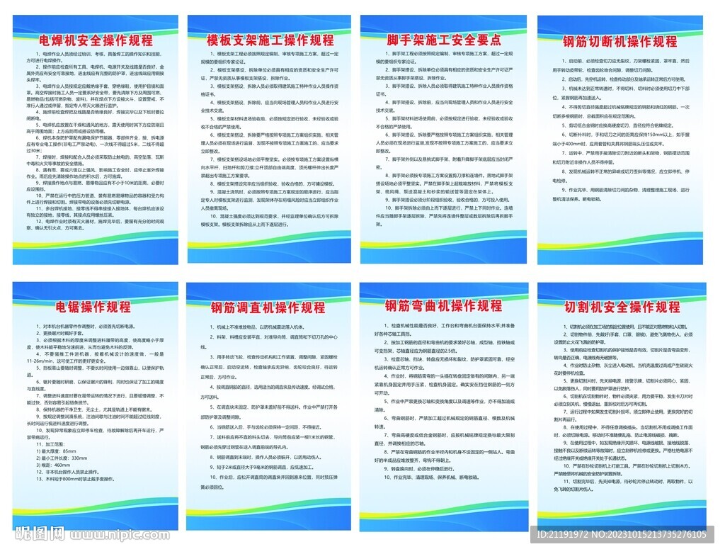 工地安全操作規(guī)程