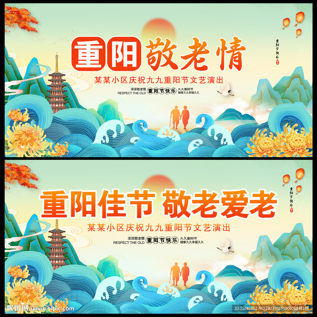 重陽(yáng)節(jié)展板