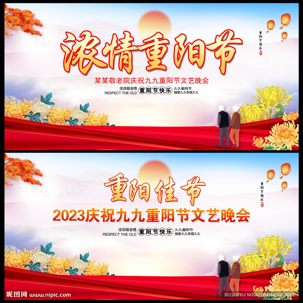 重陽節(jié)文藝晚會