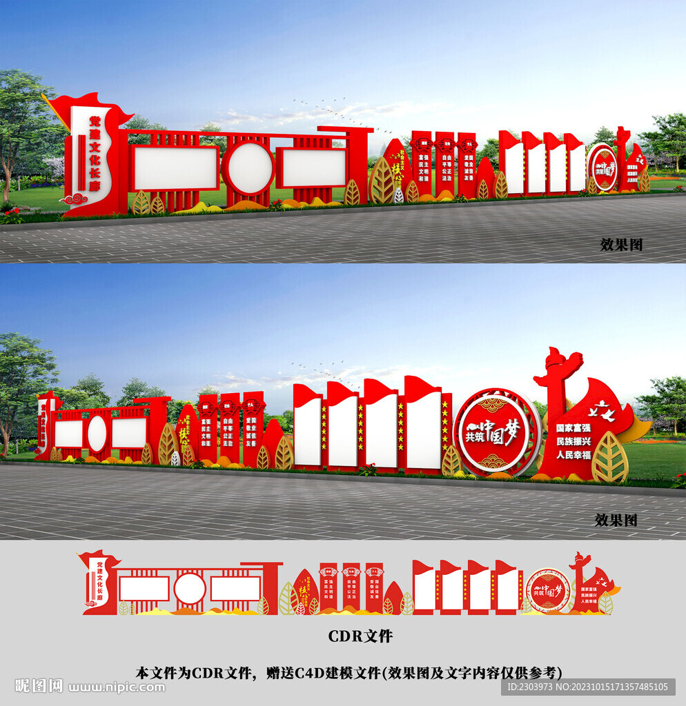 黨建文化長廊