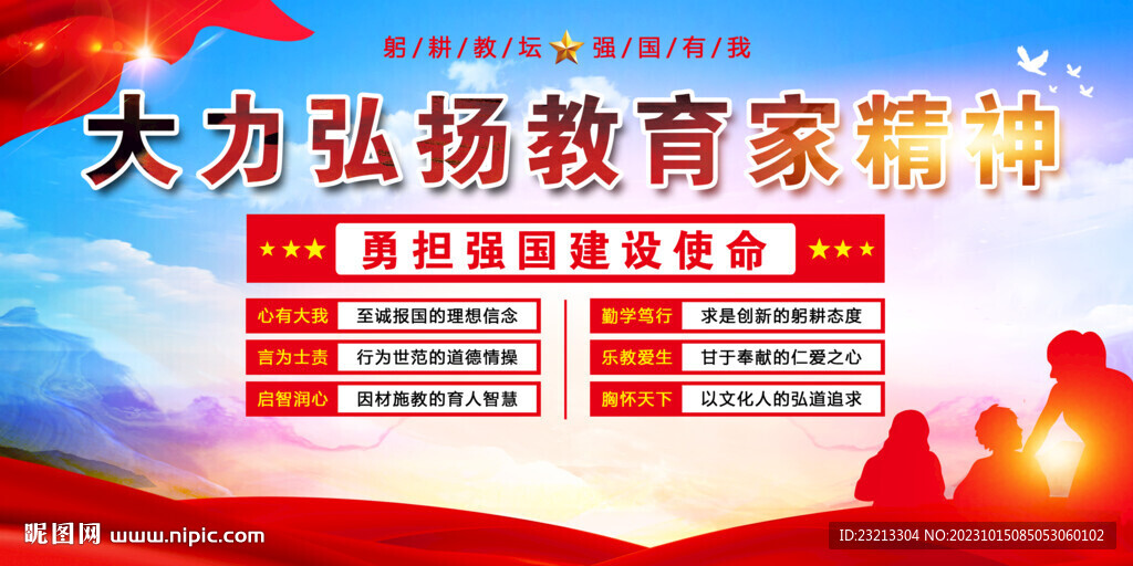 教育家精神