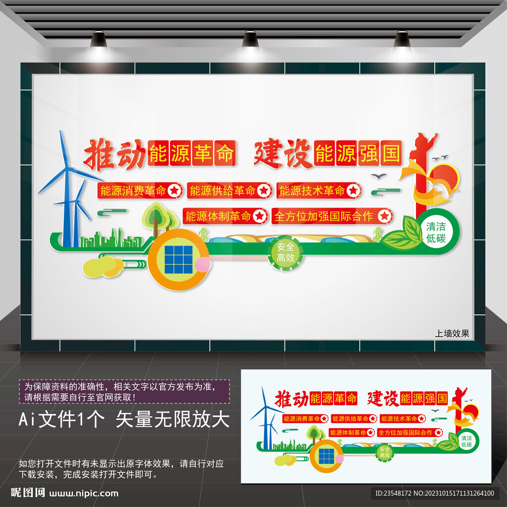 能源文化墻