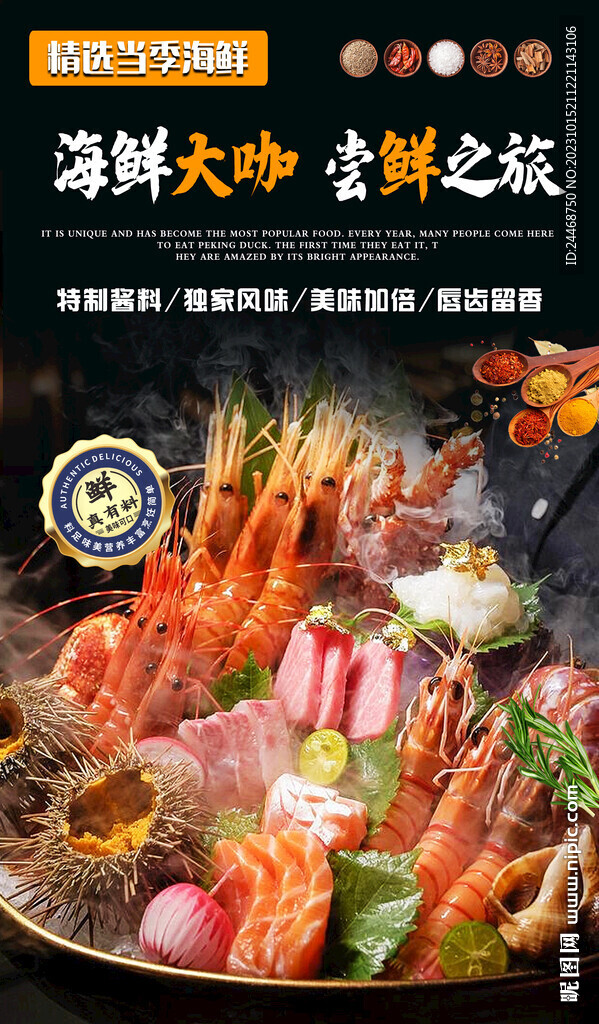 海鮮大咖