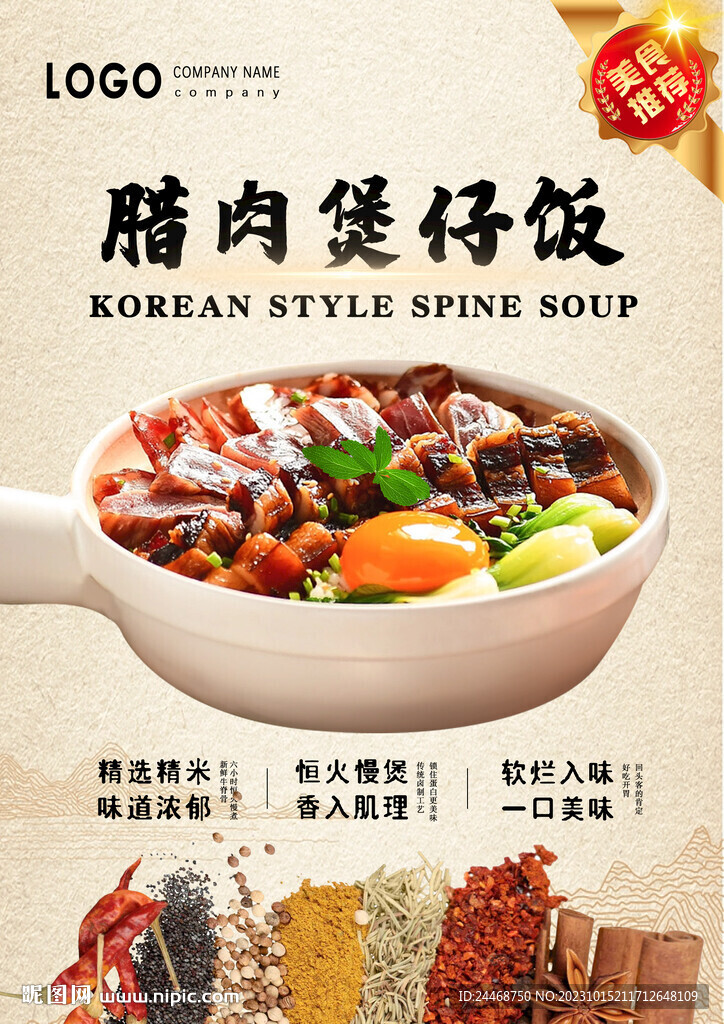 臘腸煲仔飯